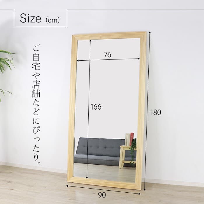 大きな鏡　超大きなミラー　ナチュラル　ジャンボミラー　鏡　ミラー　全身鏡　全身