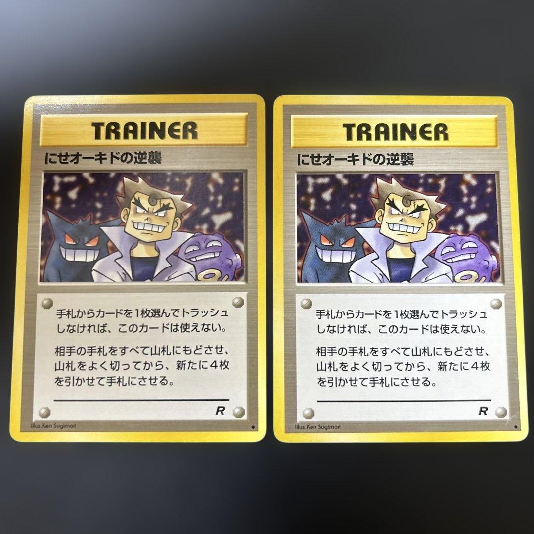 旧裏 にせオーキドの逆襲 トレーナーズ ゲンガー ドガース - メルカリ