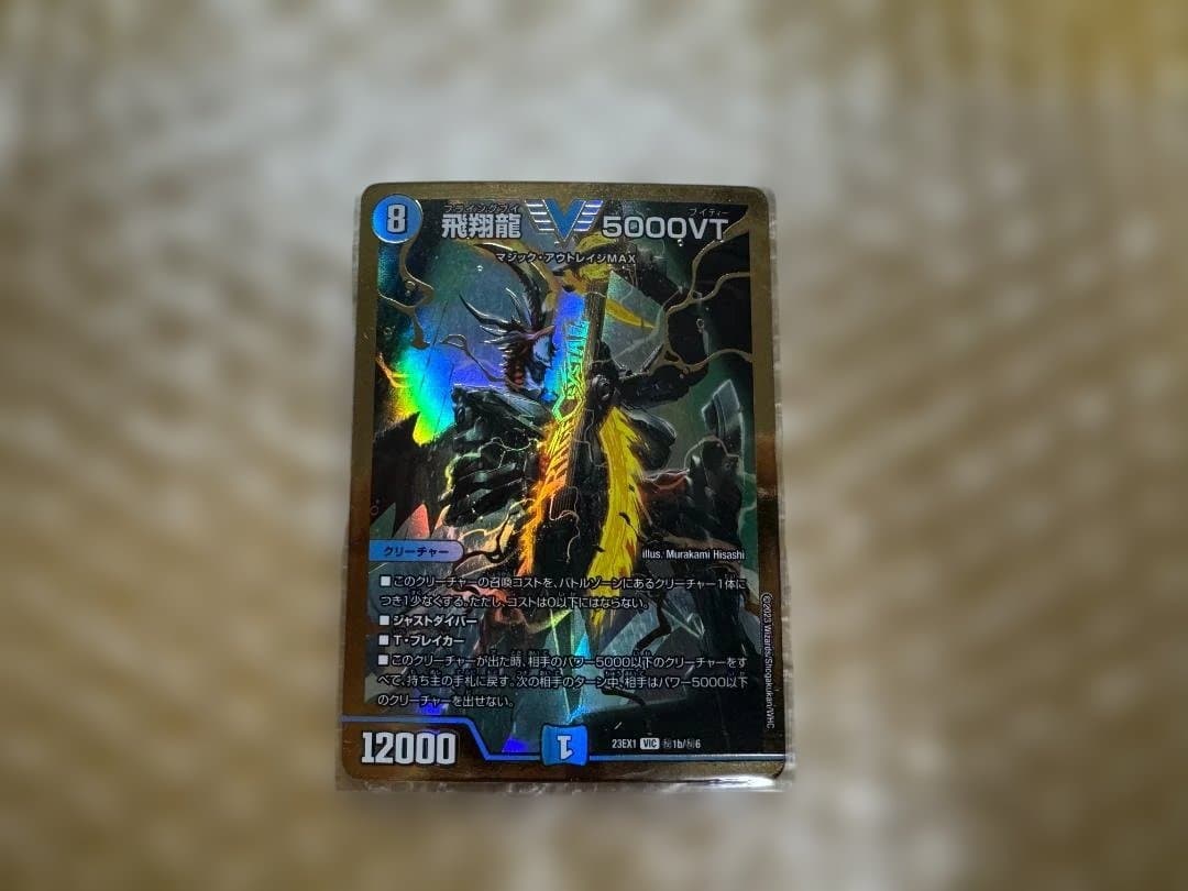 飛翔龍5000VT 金 - メルカリ