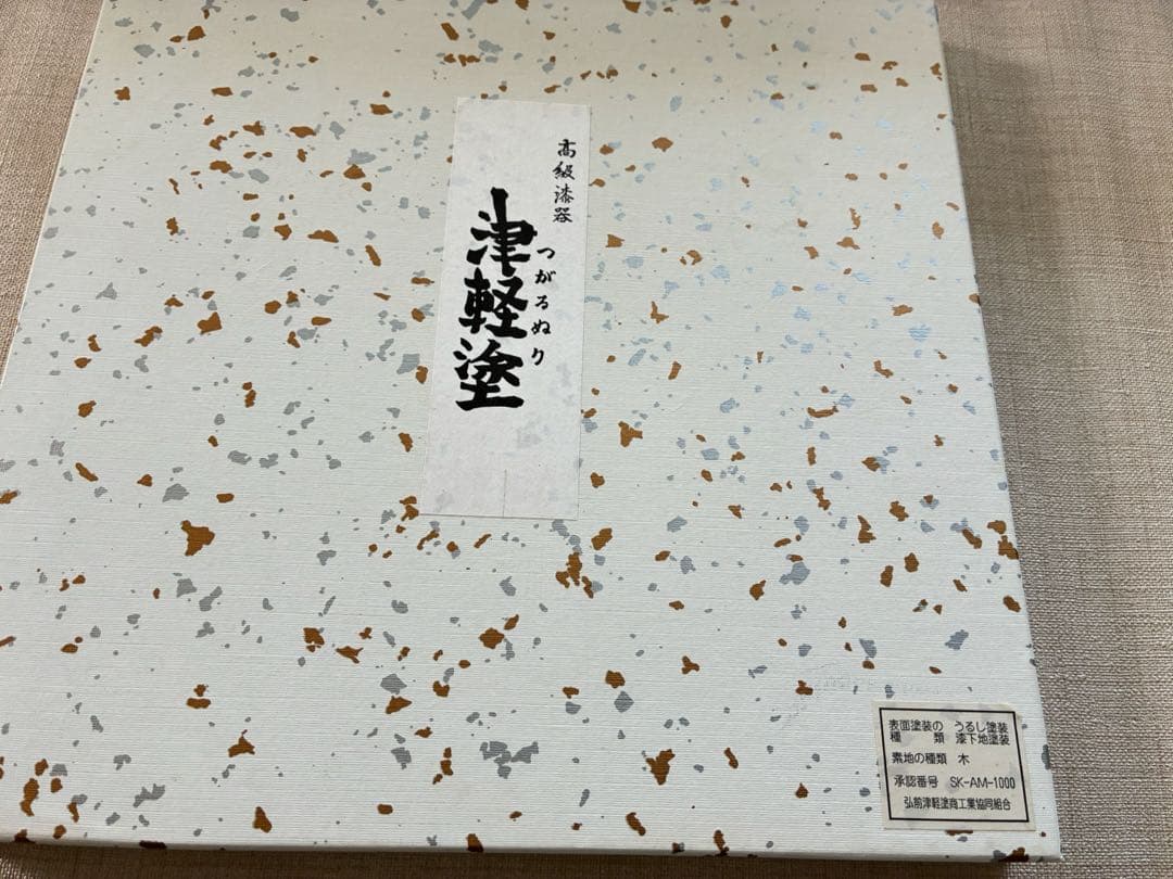 津軽塗 唐塗 菓子皿 大皿 24cm ロイヤルブルー 美品 和モダン 贈答にも