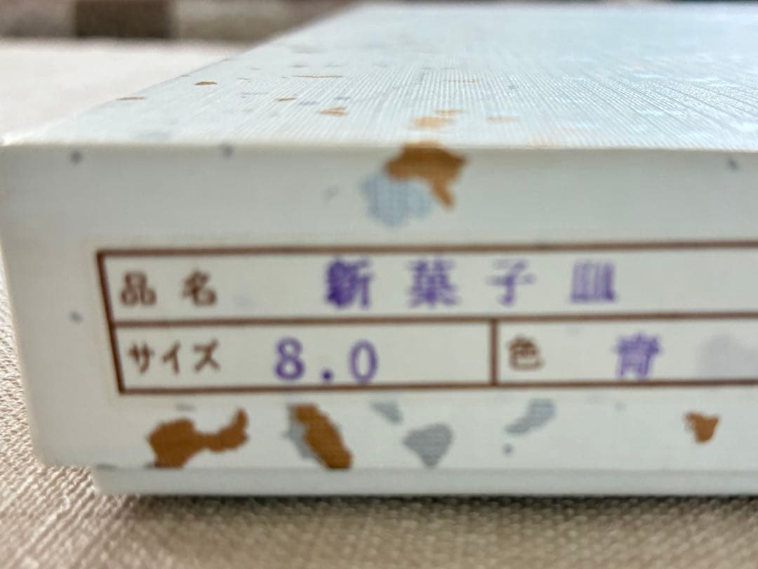 津軽塗 唐塗 菓子皿 大皿 24cm ロイヤルブルー 美品 和モダン 贈答にも