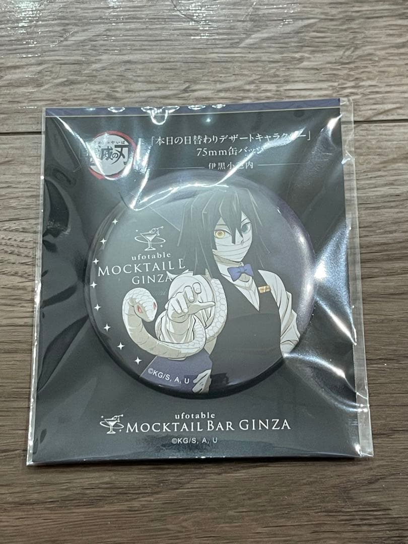 鬼滅の刃 伊黒小芭内 本日の日替わり デザート 缶バッジ モクテルバー