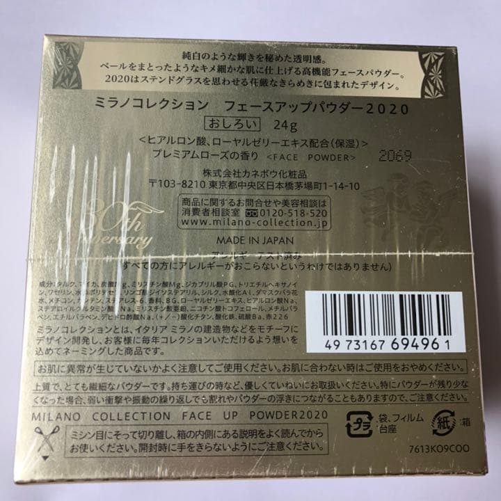 カネボウ ミラノコレクション 2020