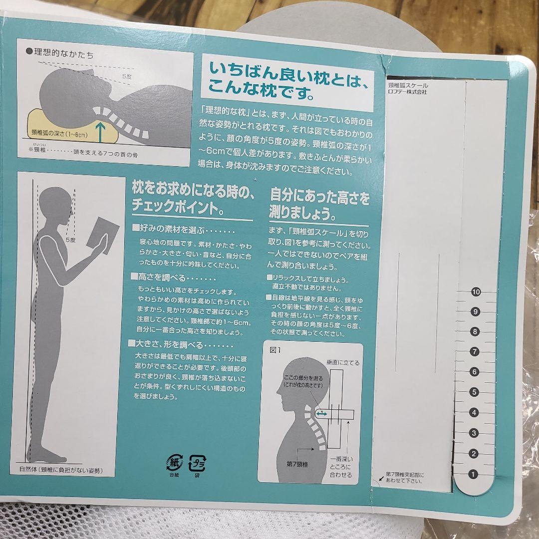 未使用 ロフテー快眠枕 5セルピロー