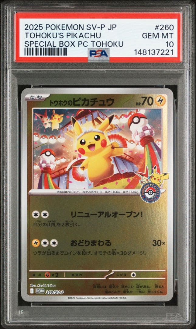 PSA10】トウホクのピカチュウ プロモ スペシャルBOX 260/SV-P - メルカリ