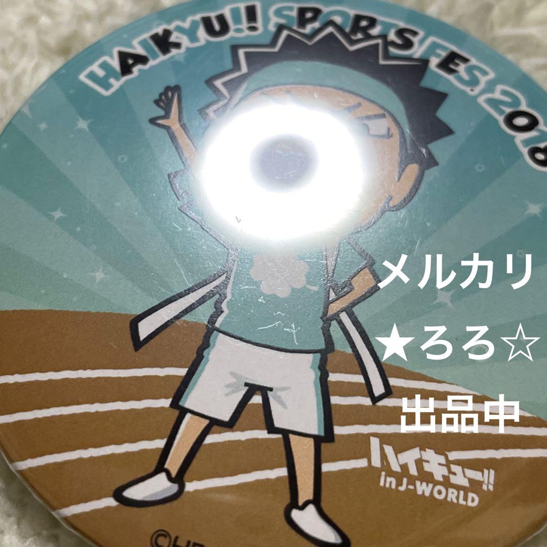 ハイキュー‼︎ 岩泉一 缶バッジ 合同体育祭 in J-WORLD