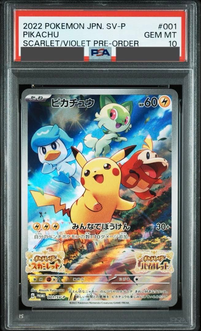 PSA10】 ピカチュウ スカバイ プロモ PROMO 001/SV-P - メルカリ