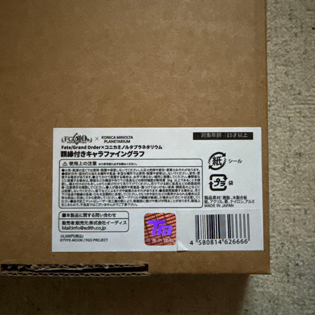 新品未開封】FGO 10周年 プラネタリウム キャラファイングラフ - メルカリ