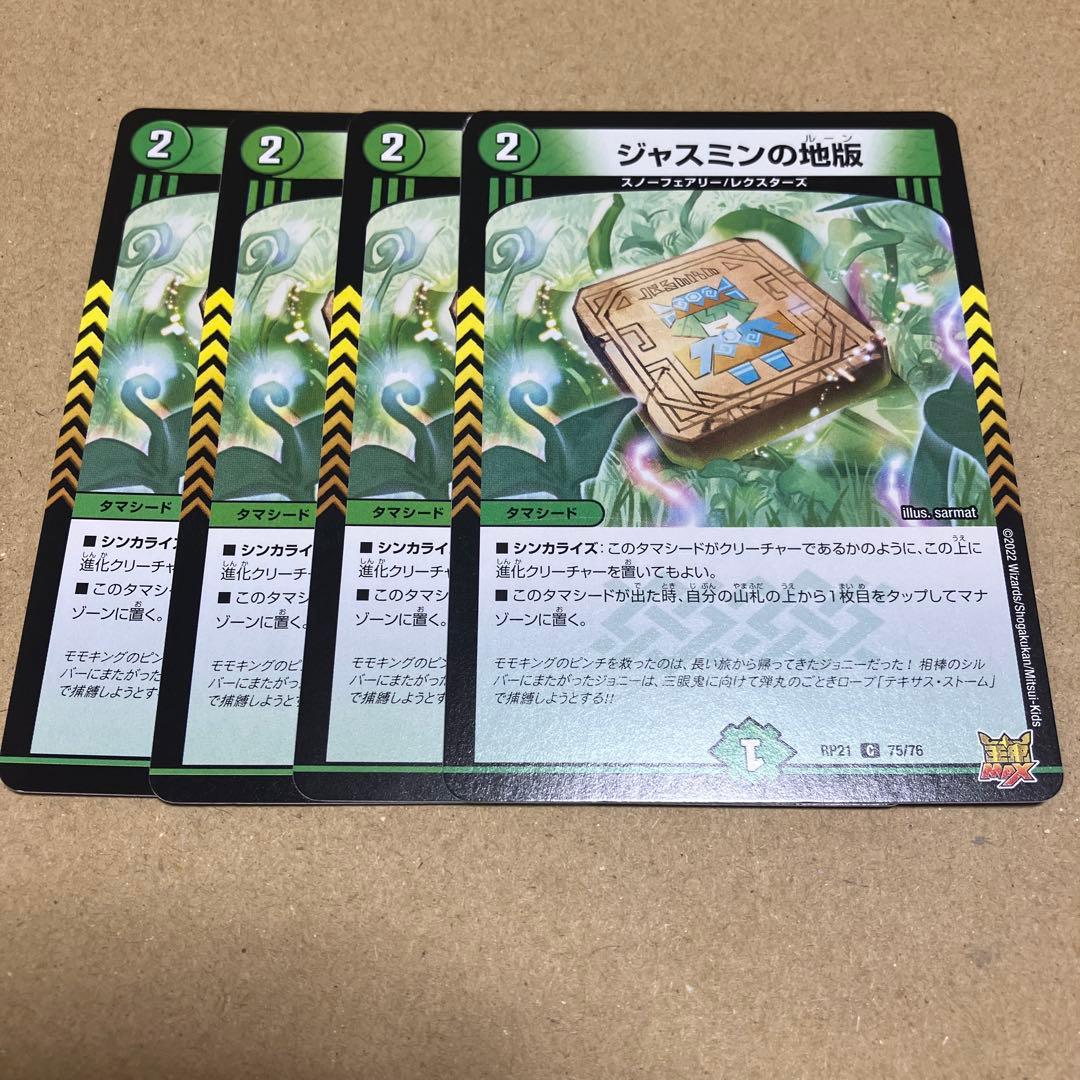 ジャスミンの地版 ジャスミンのルーン - メルカリ