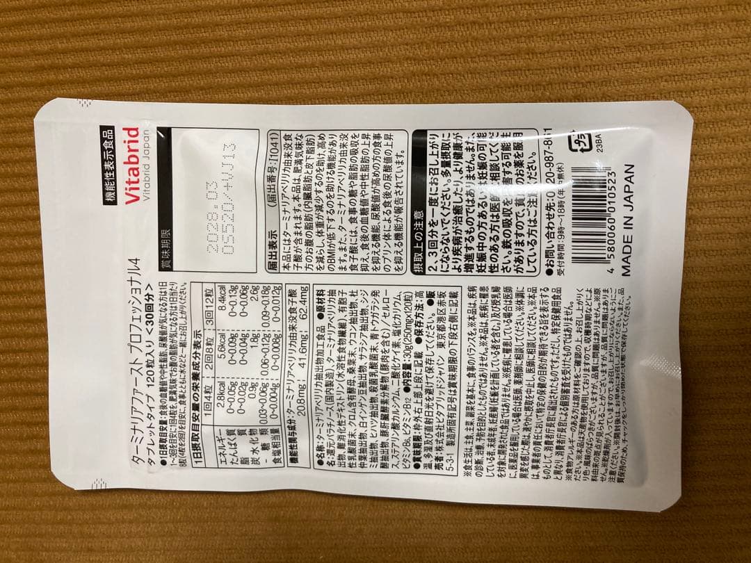 Vitabrid ターミナルファースト4 120粒(30回分) 2袋セット