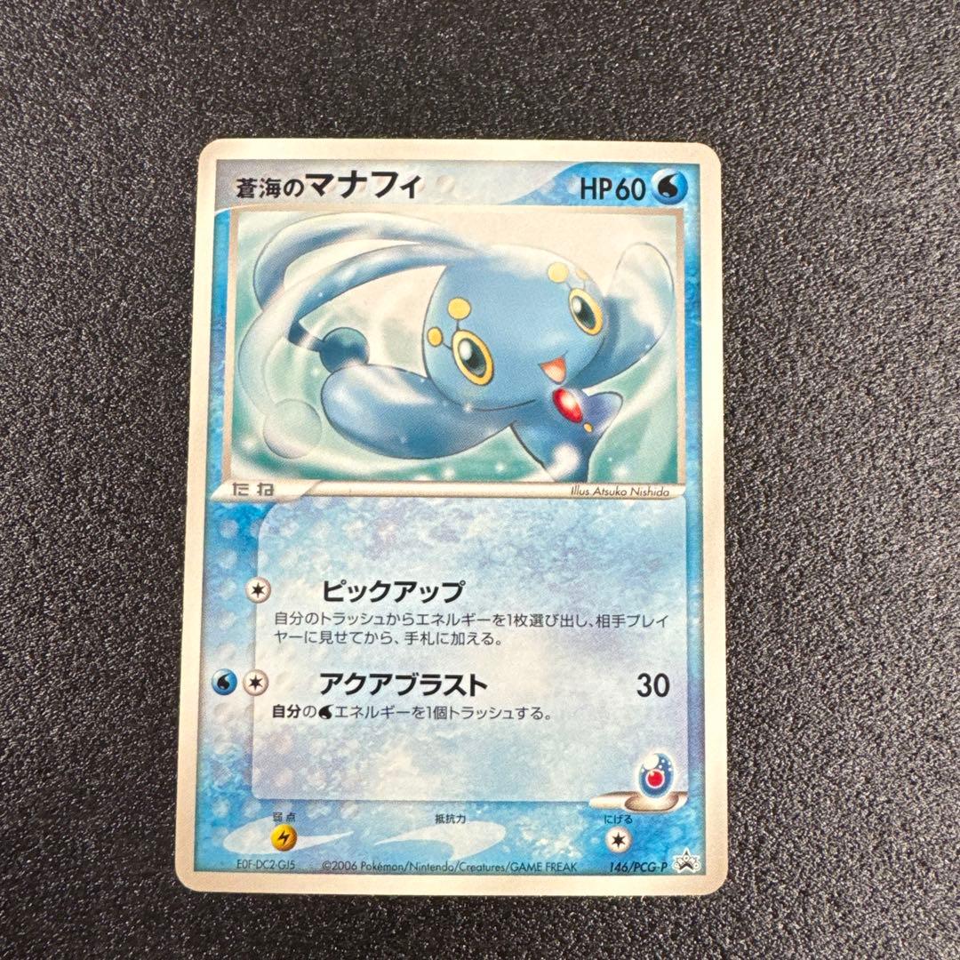 2006年 プロモ 蒼海のマナフィ 146/PCG-P p353 - メルカリ