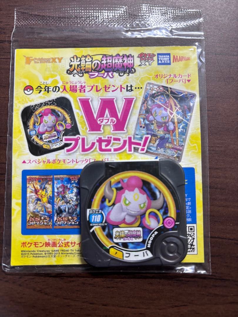 フーパ：光輪の超魔神 フーパ 入場者プレゼント PROMO XYシリーズポケカ.