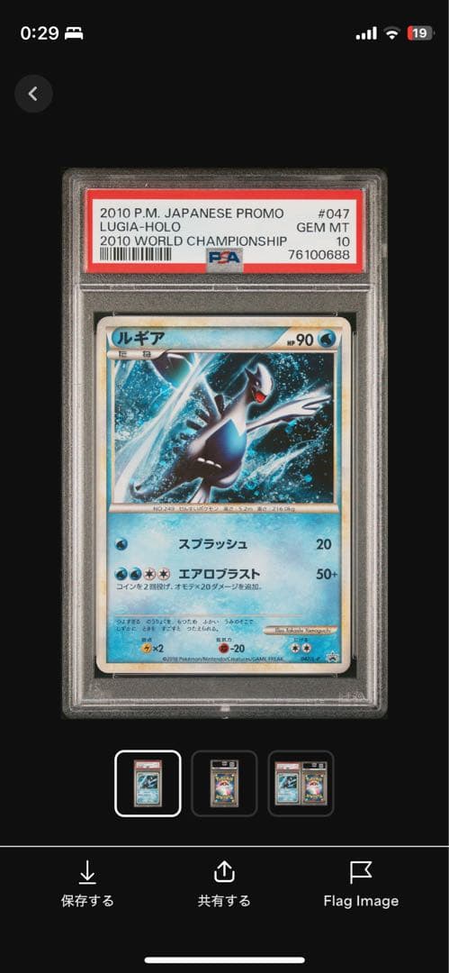 ポケカ ホウオウ 048/L-P ルギア 047/L-P プロモ PSA10連番 - メルカリ