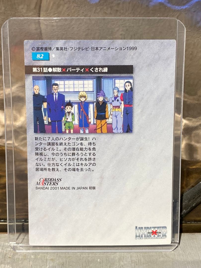 HUNTER×HUNTER カードダスマスターズ ゴン イルミ 82