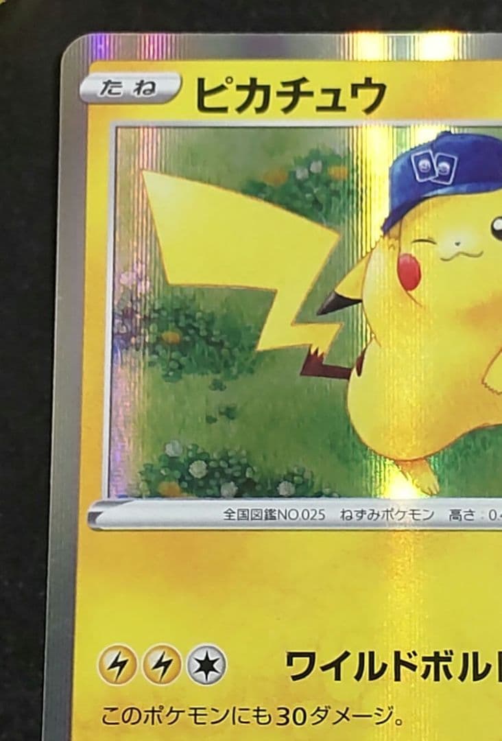 ピカチュウ R S10b Pokémon GO 028/071 - メルカリ