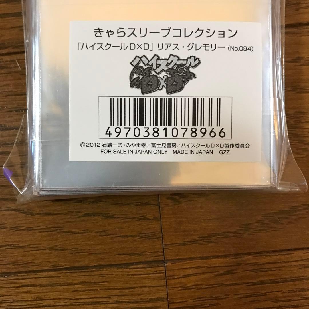 ハイスクールD×D リアス・グレモリー スリーブ - メルカリ