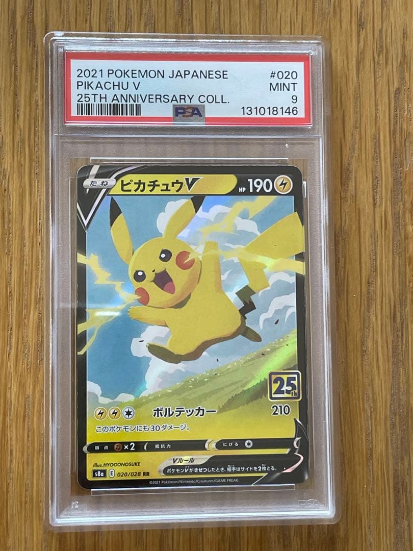 ピカチュウV RR S8a 25th ANNIVERSARY COLLECTI… - メルカリ