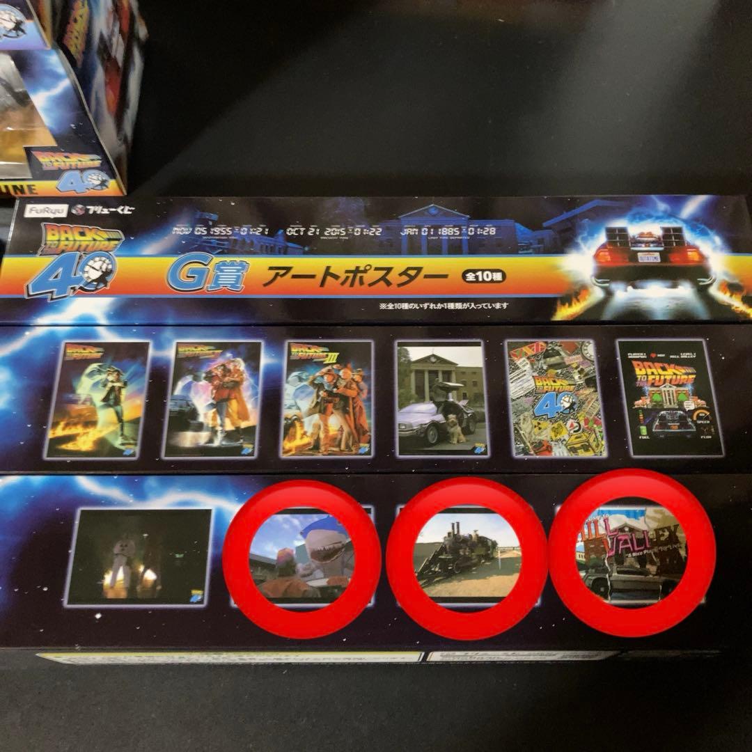 フリューくじ バックトゥザフューチャー ACDEFGラストゲット賞