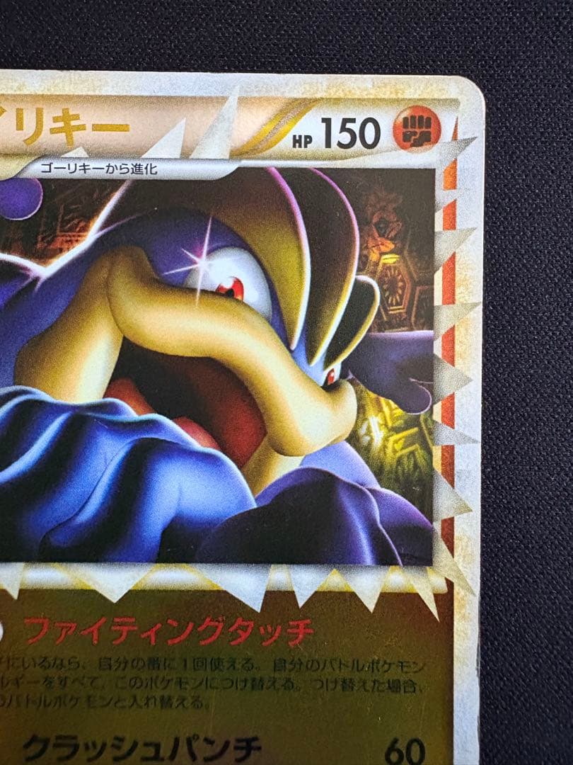 【アンリミ ミラー】カイリキー ☆ L3 頂上大激突 045/080 グレート