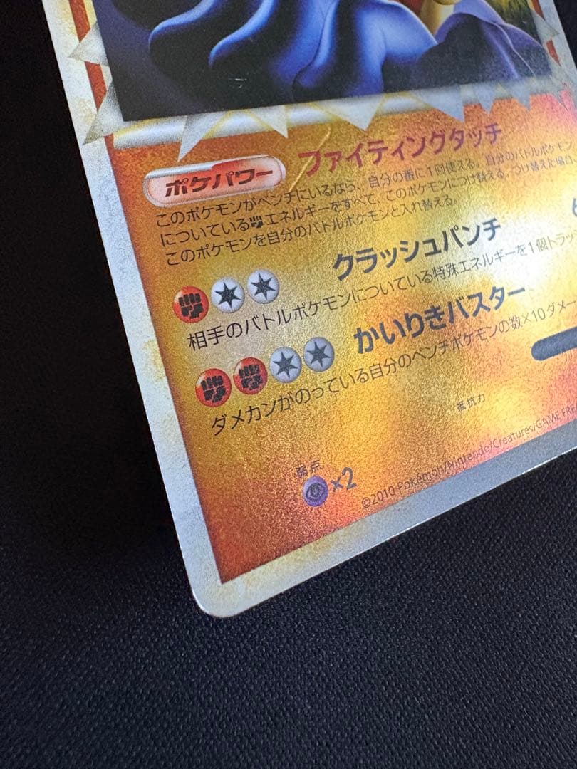 【アンリミ ミラー】カイリキー ☆ L3 頂上大激突 045/080 グレート