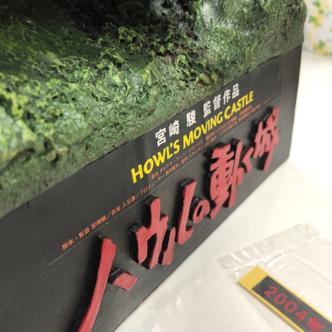 非売品 ハウルの動く城 ジオラマ フィギュア ローソン限定200個 割あり