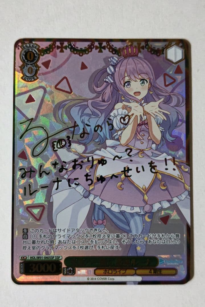 未来へ一緒に 姫森ルーナ ssp ヴァイスシュヴァルツ ホロライブ