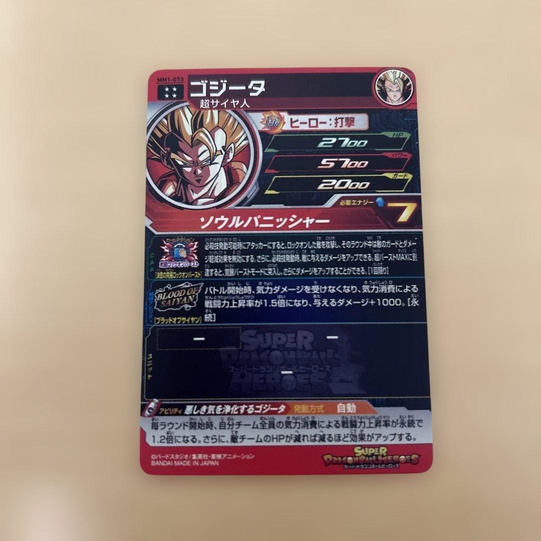 スーパードラゴンボールヒーローズ カードまとめ売り