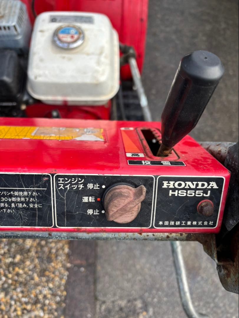 ホンダ　除雪機　HS55ᒍ