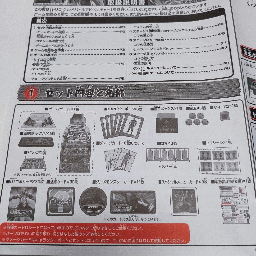 希少】【廃盤品】【ボードゲーム】トリコ グルメバトルアドベンチャー