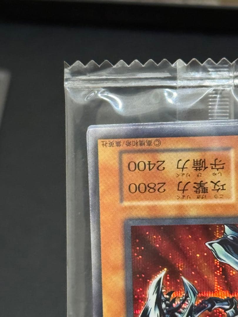 遊戯王 レッドアイズ・ブラックメタルドラゴン 未開封品 封印されし