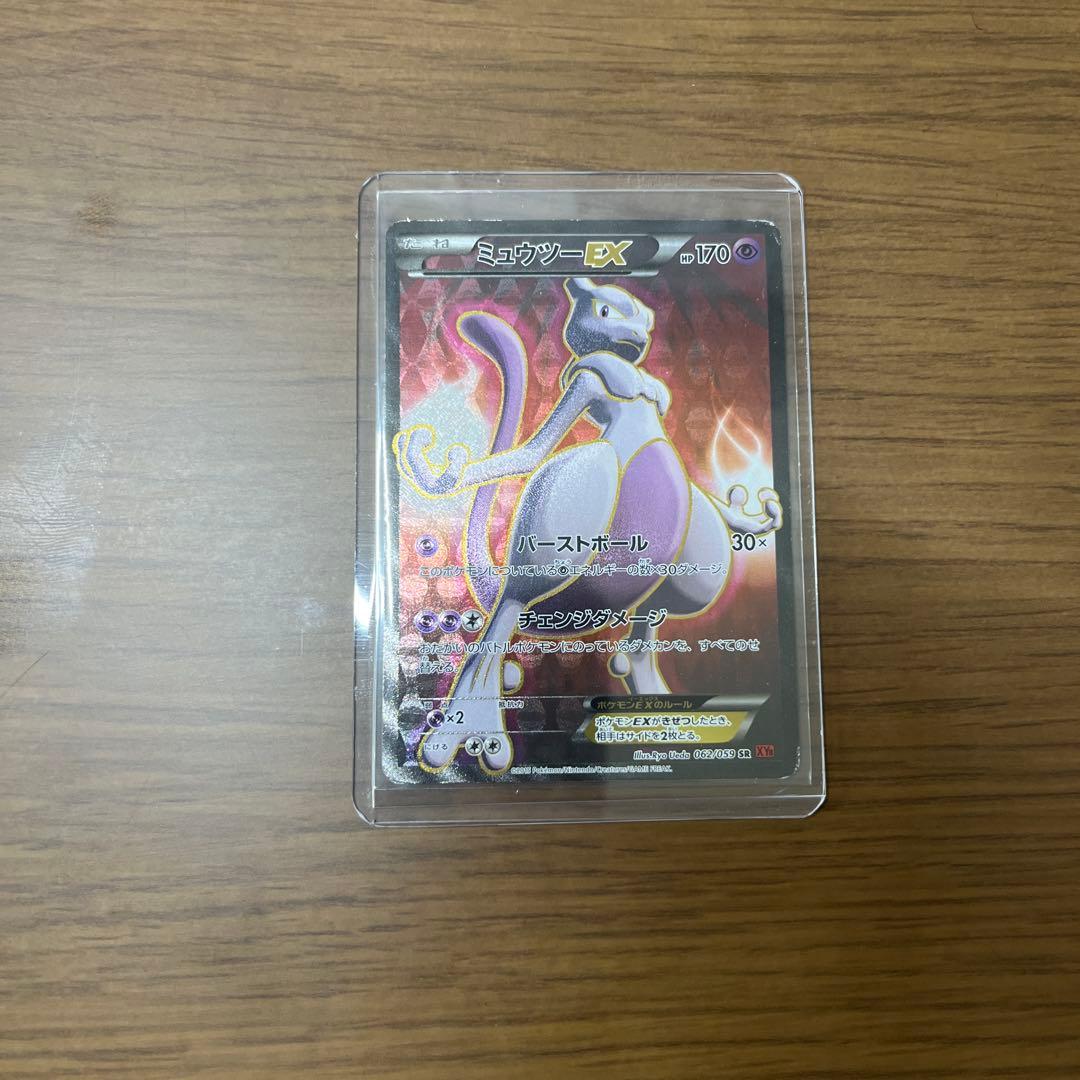 ミュウツーEX SR XY8 赤い閃光 062/059 ポケモンカード、高騰品 - メルカリ