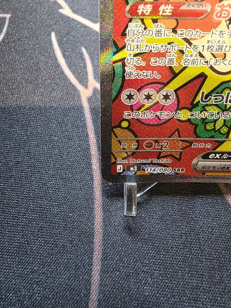 ニャースEX SAR 114/080 メガピクシー マクドピカチュウ - メルカリ