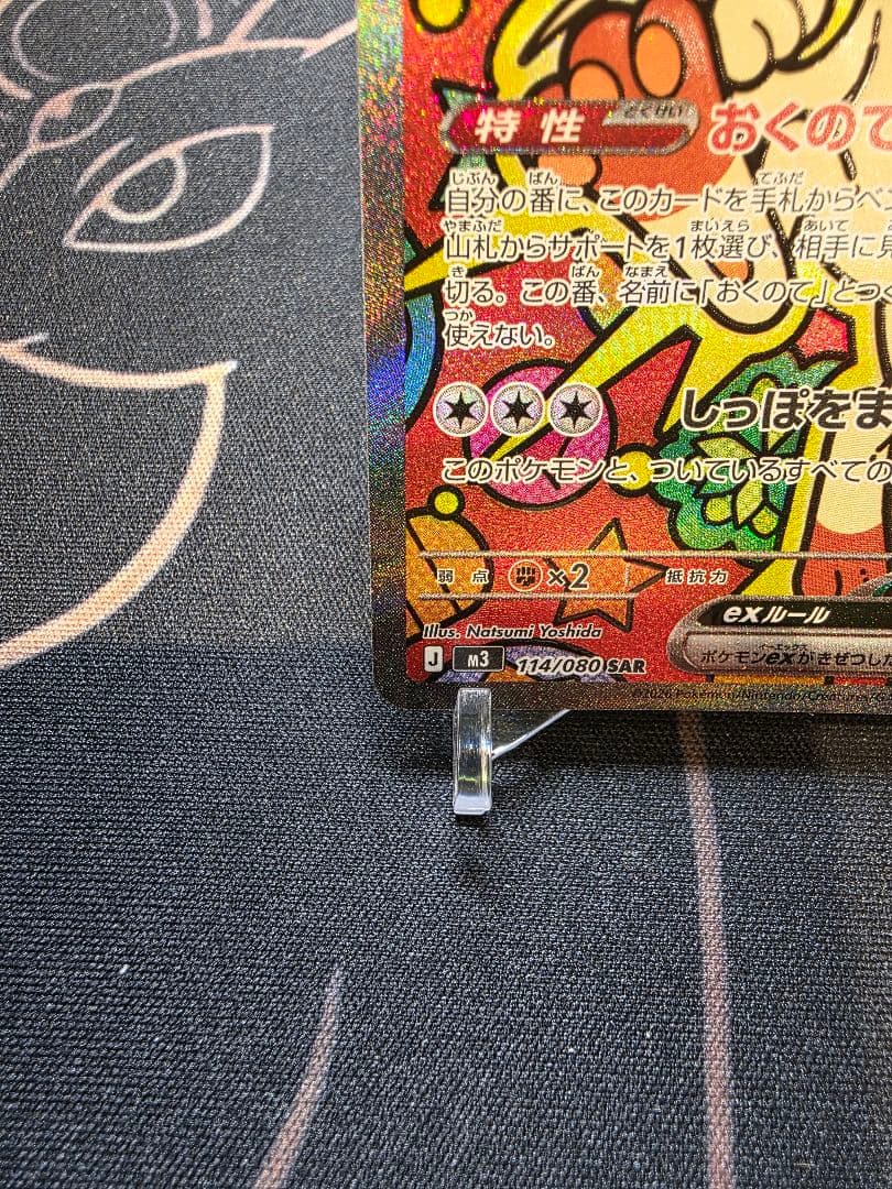 ニャースEX SAR 114/080 メガピクシー マクドピカチュウ - メルカリ