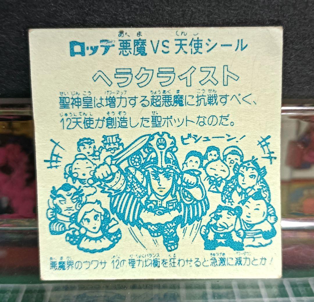 ヘラクライスト緑 ロッチ マイナーシール - メルカリ