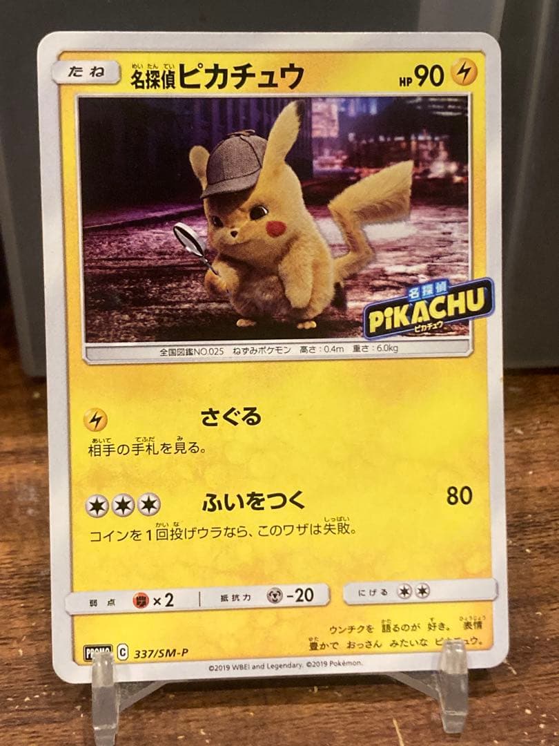 大特価 名探偵ピカチュウ さぐる 劇場版パンフレットプロモ【ポケモンカード】