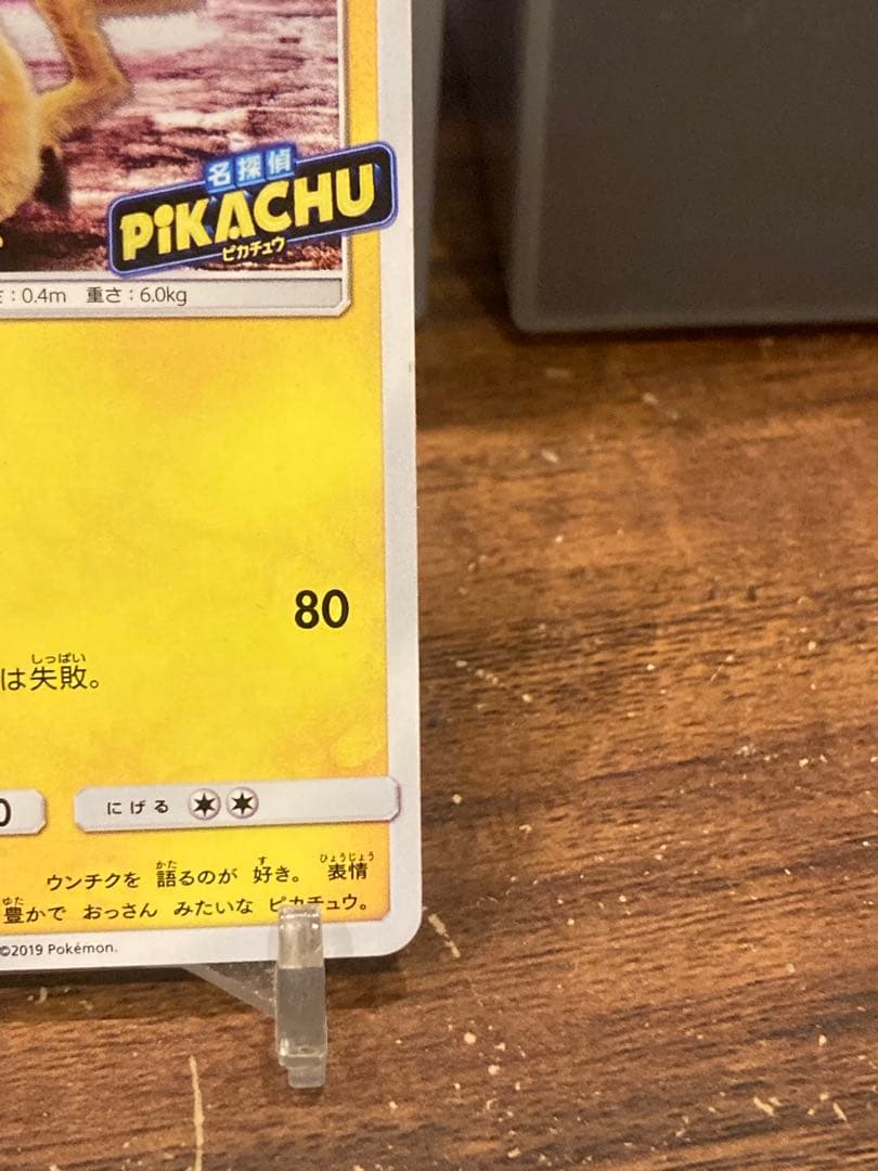 大特価 名探偵ピカチュウ さぐる 劇場版パンフレットプロモ【ポケモンカード】