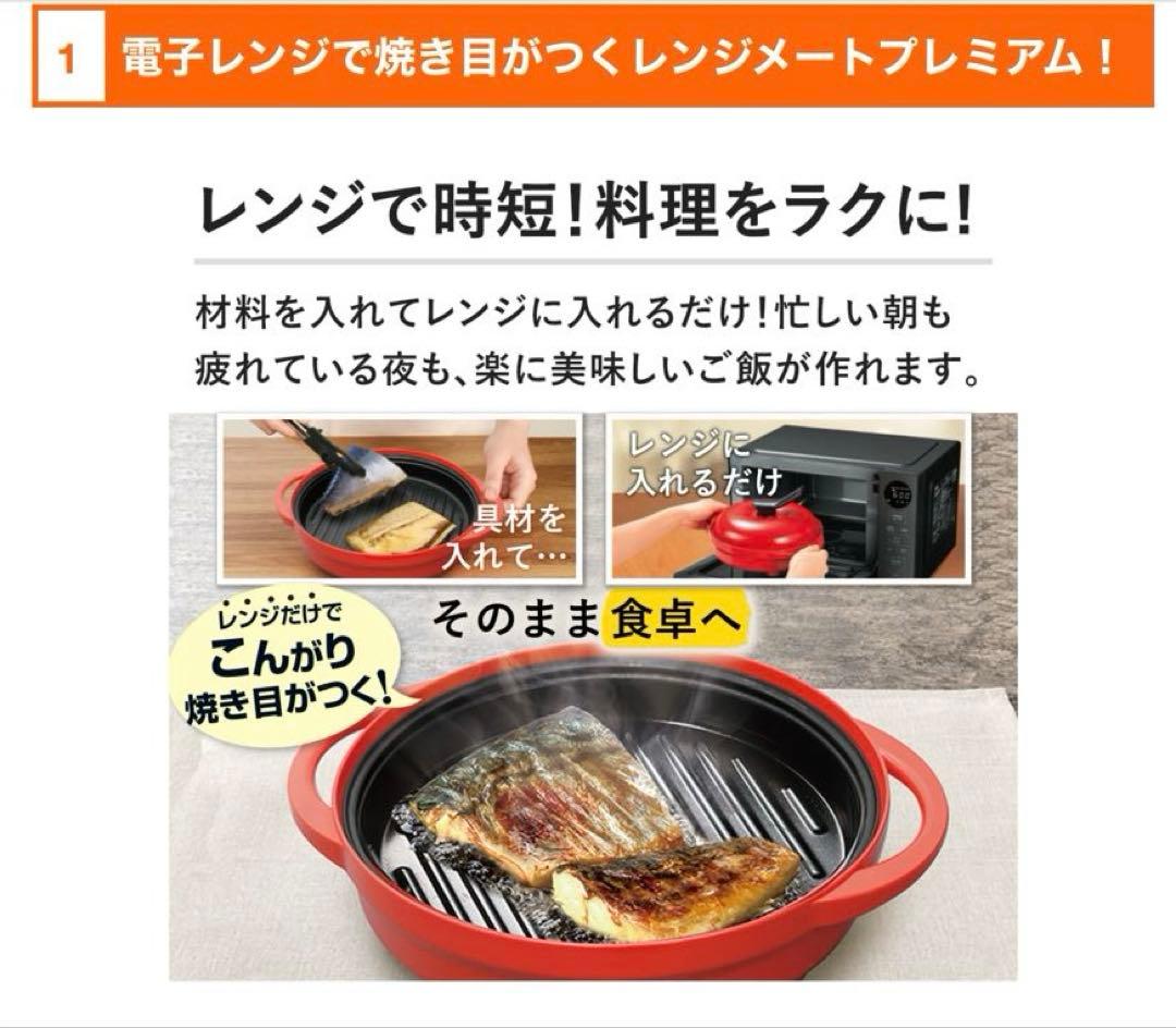 最新版　新品　レンジメイトプレミアム　ホワイト