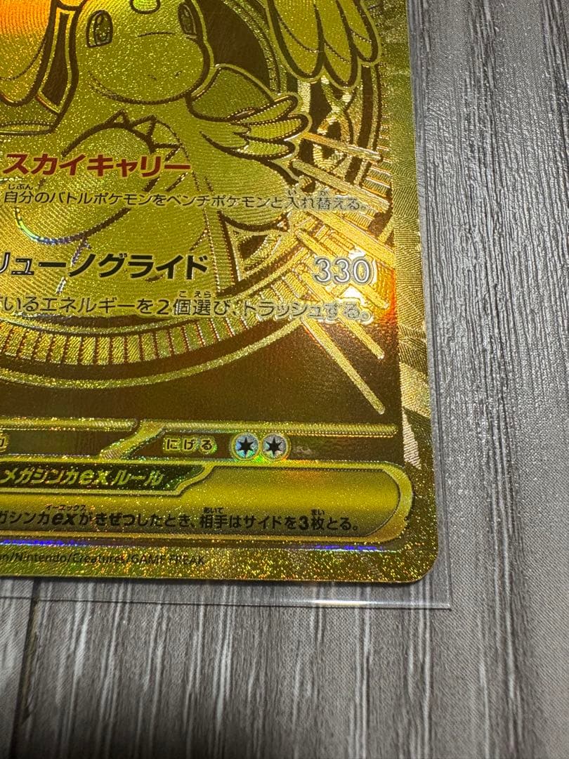 メガカイリューex MUR 250/193 MEGAドリームex