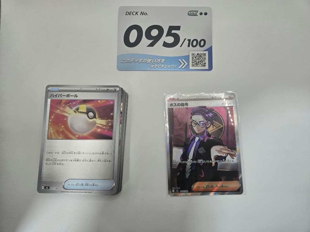 タ*カ様 ボスの指令 サポートカード 095/100　+　スタートデッキ100