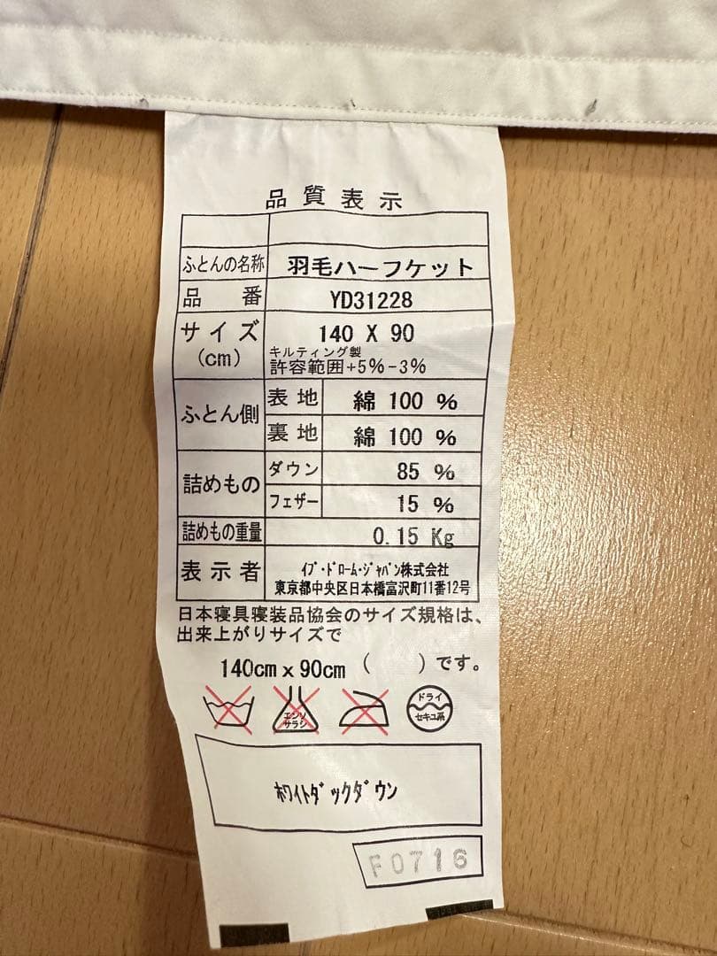 イヴ・デローム（Yves Delorme） 花柄フェザー掛け布団　ベビー