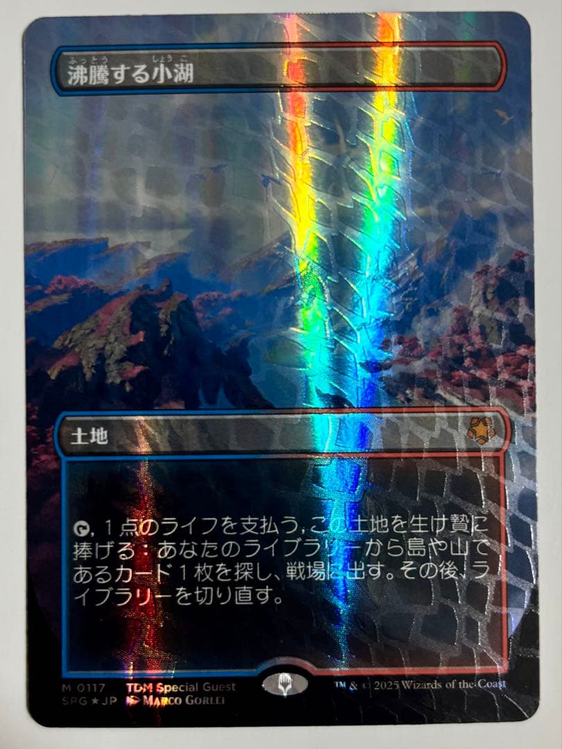 沸騰する小湖 ドラゴンスケイル Foil 日本語 - メルカリ