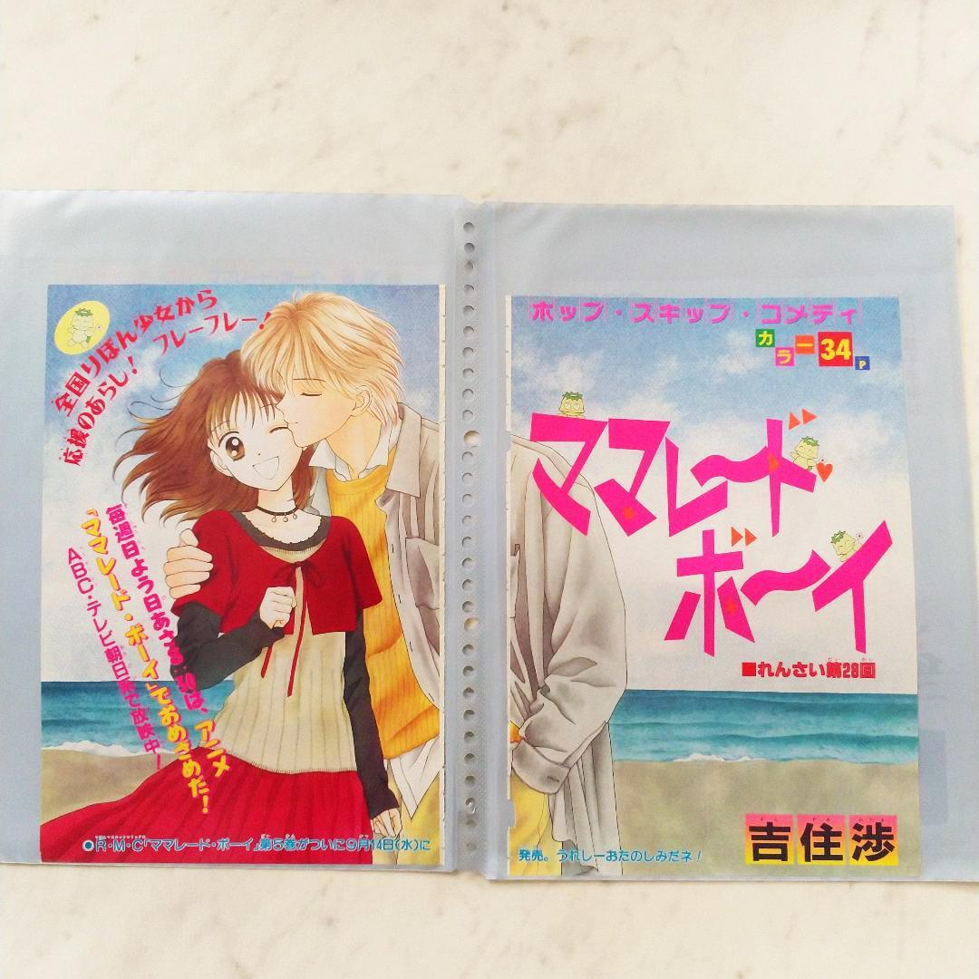 ママレード・ボーイ 巻頭カラー 扉絵 吉住渉 90年代 りぼん ママレード