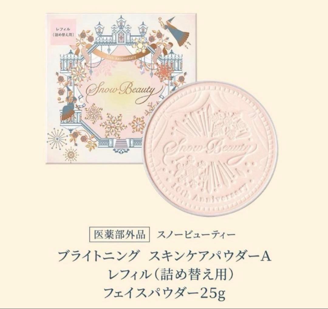 2個セット スノービューティー ブライトニング スキンケアパウダー レフィル