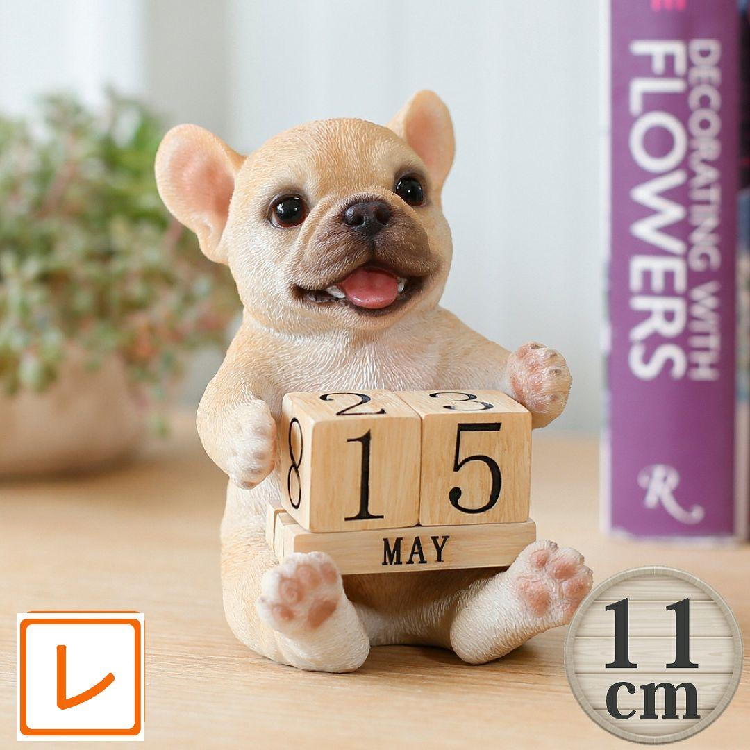 置物カレンダー】フレンチブルドッグ★犬グッズ卓上 置物 玄関オブジェ雑貨ウービア