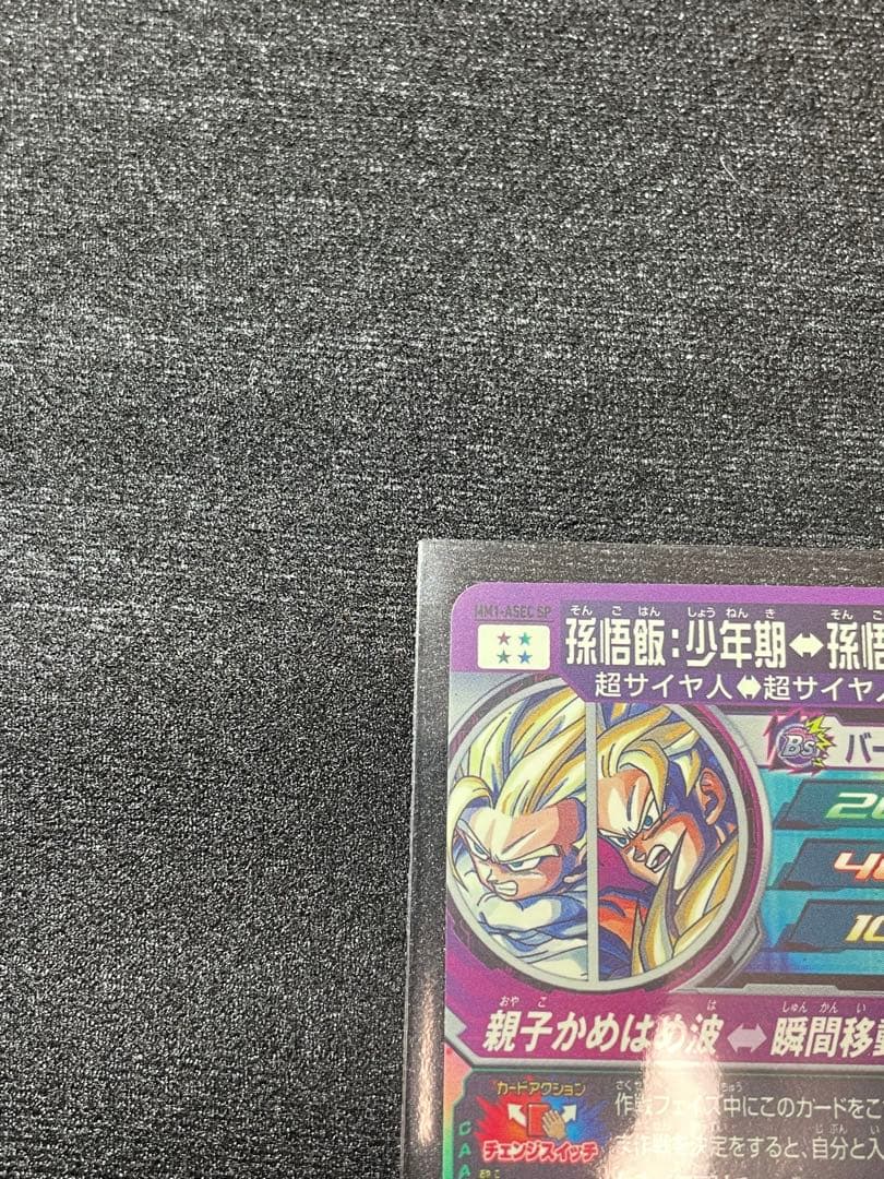 MM1-ASEC SP 孫悟飯少年期