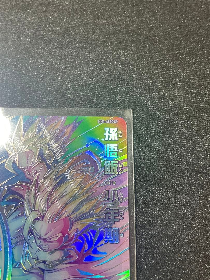 MM1-ASEC SP 孫悟飯少年期