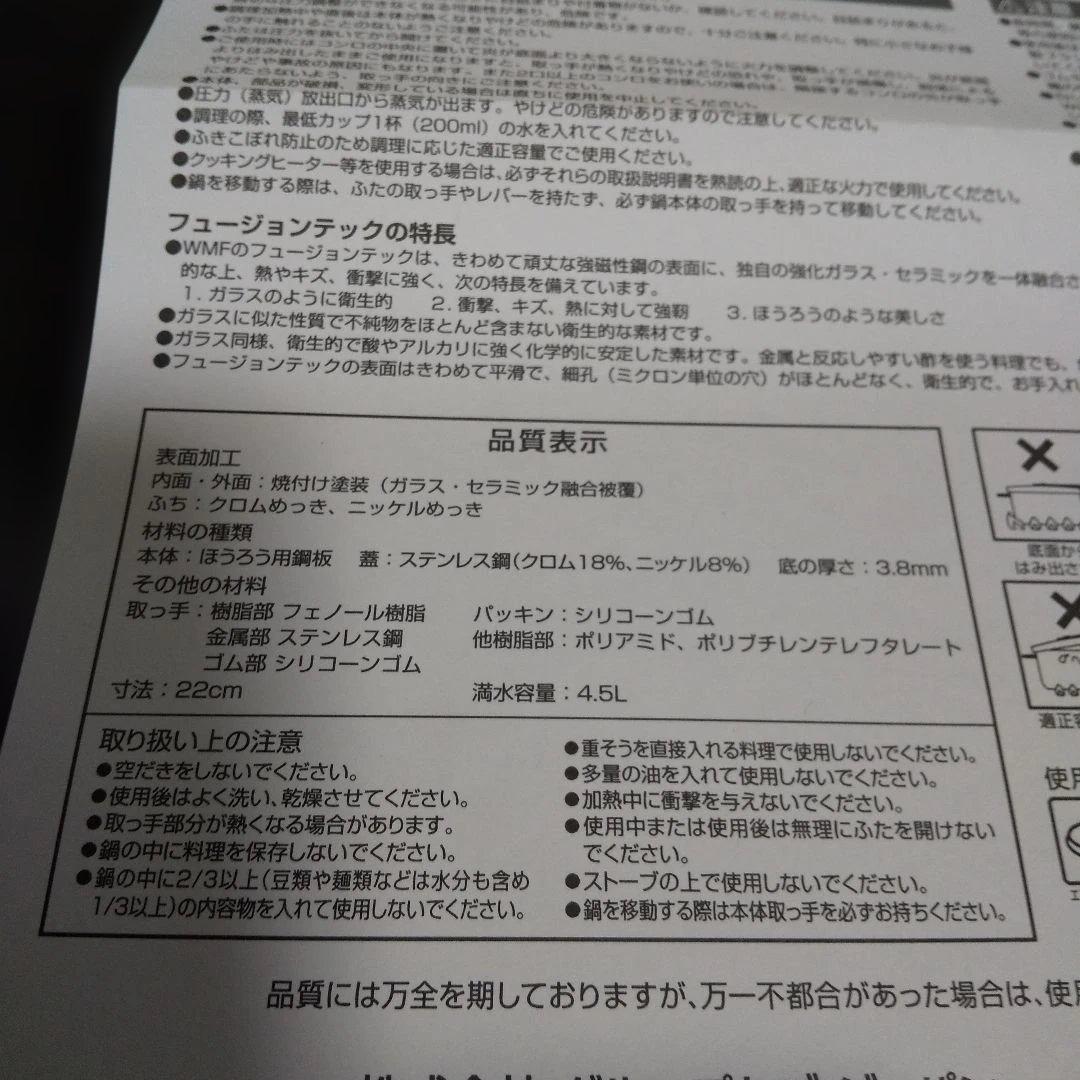 WMF FUSIONTEC PERFECT フュージョンテック 圧力鍋 4.5L