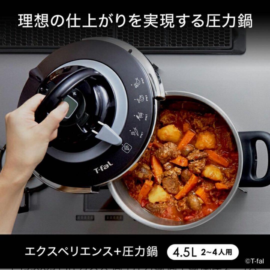 ティファール エクスペリエンス＋圧力鍋 4.5L P4550631 IH ガス火