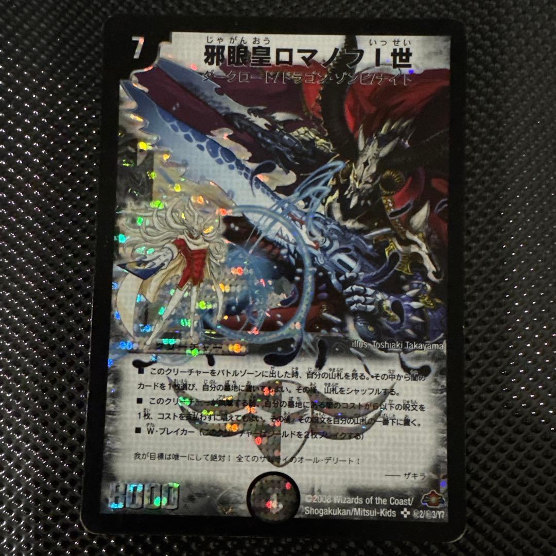 邪眼皇ロマノフ1世 シークレットレア - メルカリ