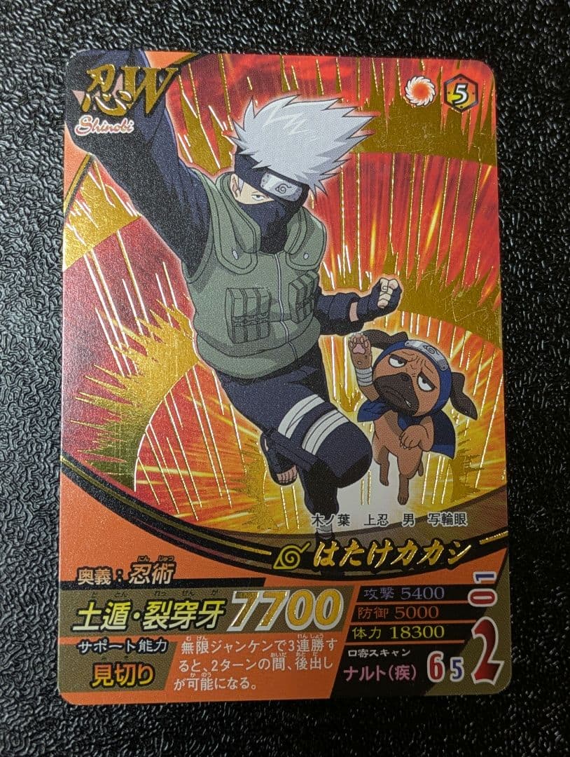 はたけカカシ 箔押し 土遁裂穿牙 NF-068【ナルティメット